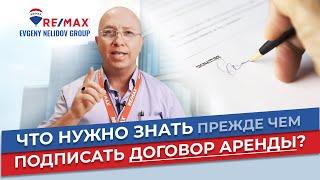 КАК СНЯТЬ КВАРТИРУ ОНЛАЙН В ИЗРАИЛЕ?- ЕВГЕНИЙ НЕЛИДОВ GROUP REMAX