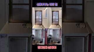 신혼부부 이런집에서 살면 안돼!! 오래된 아파트의 변신!