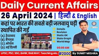 26 April Current Affairs 2024 Daily Current Affairs 2024 Today Current Affairs Today, MJT, Next dose