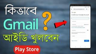 How to open Gmail account in Android  l Create new gmail account Bangla Tutorial | The SA Tutor