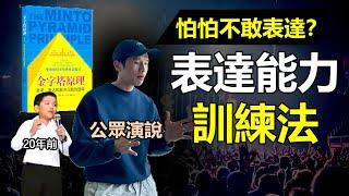 沉默族必学的4種提升【沟通训练方法】