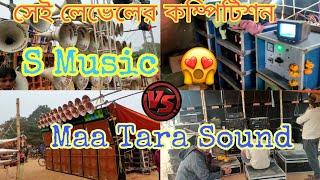 S Music Vs Maa Tara Sound Danger Competition Happy  New Year 2023