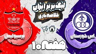 خلاصه بازی پرسپولیس و استقلال خوزستان - هفته دهم لیگ برتر فوتبال ایران