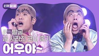 [크큭티비] 큭발굴 : 어우야~ | ep.697-705 | KBS 방송