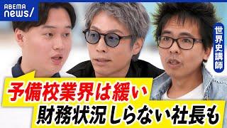 【予備校破産】なぜ入試直前に？経営が難しい？学習塾のビジネスモデルは特殊？｜アベプラ