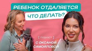 Сепарация подростка. Оксана Самойлова и психолог Виктория Шиманская