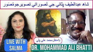 Live with Salma - Guest: Dr. Mohammad Ali Bhatti (well-known contemporary artist)