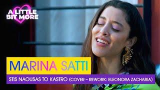 Marina Satti - Stis Naousas to Kastro (Cover/rework: Eleonora Zacharia) | Greece  #EurovisionALBM