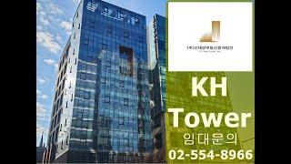 강남사옥임대 언주역 봉은사로 KH타워