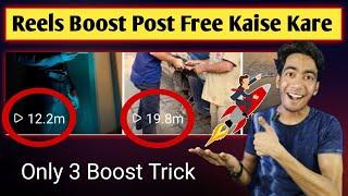 Instagram boost post kya hota hai || Instagram boost post kaise karen