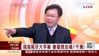1060123 失敗了不必找藉口 霸氣郭董鞠躬致歉 | 三立財經台CH88 | 88理財有方