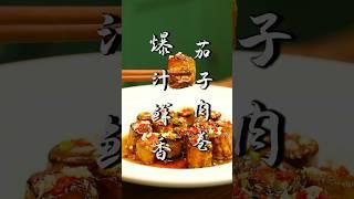 茄子這樣做絕了！不油不膩，滿口爆汁【茄子肉捲】！ #郝大廚 #shorts