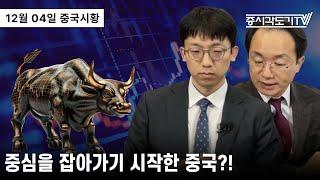 [중국 주식시황] 중심을 잡아가기 시작한 중국?!