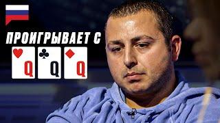 ТРОЙКА - ХУДШАЯ ПОКЕРНАЯ РУКА?? ️ Лучшие Покерные Моменты ️ PokerStars Russian