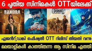 NEW MALAYALAM MOVIE AGENT,AYALAAN CONFIRMED OTT RELEASE DATE | TODAY OTT RELEASE MOVIES | DUNKI OTT