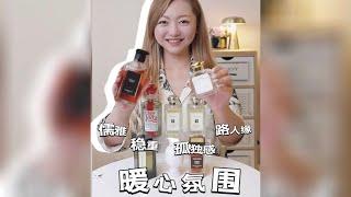 秋冬有这8瓶香水就够了| 美拉德味香水安利