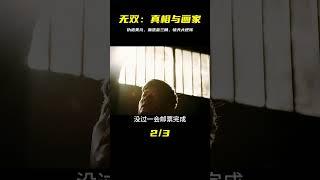 偽造美元、血洗金三角，結尾大反轉的【無雙】究竟誰才是畫家？ #电影 #电影解说 #影视 #影视解说 #剧情