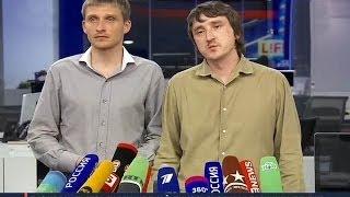 Журналисты LifeNews Сидякин Сайченко на свободе!