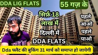 Delhi में dda flats only in 18 lakhdda LIG flats sector G2 Narela sample flatdda housing scheme