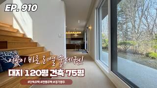 강남 잠실 분당 생활권 막힘 없는 리얼 숲 풍경 경기광주 단독주택