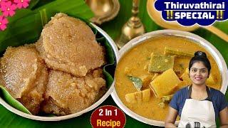 திருவாதிரை ஸ்பெஷல் களி, ஏழு கறி கூட்டு | Thiruvathirai Kali Recipe in Tamil | Thiruvathirai Kootu