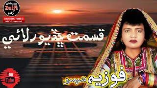 fozia Soomro |Qasmat Chadyo|Sindhi Hits Old Song |Best Sindhi Song  #sindhisong2023 #foziasoomro