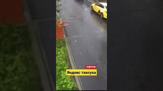 ТАКСИ КОМФОРТ #ЖЕЛТОЕТАКСИ ##ТАКСИ #TAXI #яндекстакси