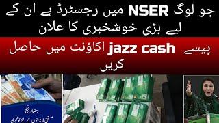 بڑی خوشخبری NSER میں رجسٹرڈ لگوں کے لیے ریلیف پیکج کا علان