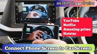 How to Connect Phone Screen to Car Screen| Mobile mirroring | अब चलायें YouTube किसी भी Car में |