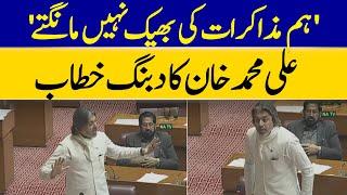 "We Do Not Beg For Negotiations!" Ali Muhammad Khan's Most Emotional Speech in National Assembly