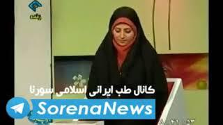 درمان جالب تنگی نفس و ریه از زبان پروفسور خیراندیش پدر طب سنتی ایران