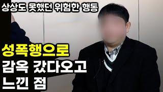 30대 청년이 하루아침에 범죄자가 된 이유와 생각지 못했던 위험한 행동