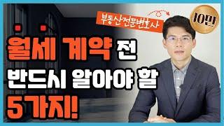 What to look out for when signing a lease. Korean lawyers, Seoul lawyers, Busan lawyers.