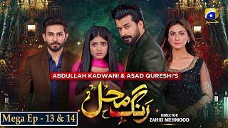 Rang Mahal Mega Episode 13 & 14 | Humayun Ashraf | Sehar Khan | Ali Ansari | HAR PAL GEO