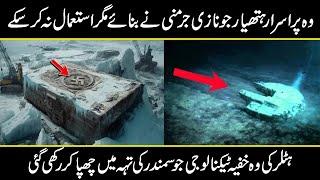 The Baltic Sea Anomaly - Could It Be a Sunken City? Urdu Cover