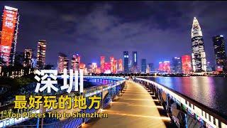 深圳最好玩的10個地方|Top 10 places Trip to Shenzhen | Best in China#chinatravel  #chinesefood #shenzhen