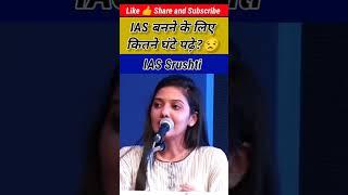 IAS बनने के लिए कितने घंटे पढ़े? by IAS Srushti Srushti Jayant Deshmukh Srushti Deshmukh
