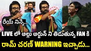 రేయ్ నిన్నే Ram Charan Gets Angry On Fan Comments Over Allu Arjun | Game Changer Teaser