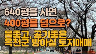 충북 옥천군 군북면 대정리 방아실 600평대 토지 건물 매매물건 임장활동