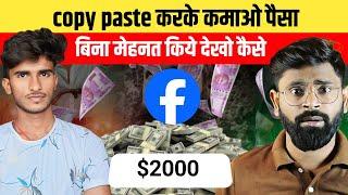 A boy Earns 2000$ by smart work | How to earn money from Facebook by copy paste