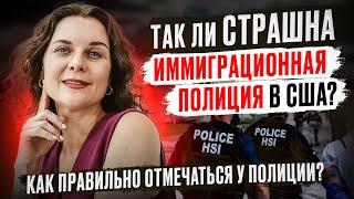 Как правильно отмечаться у Полиции? В США через Мексику 2023. Политическое убежище в США