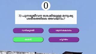 GK Quiz part 3 | Dream Life Kerala