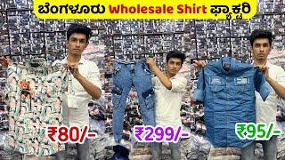 Rs. 80/- Bangalore Wholesale Shirt Market / Original Branded Shirts / Bangalore Wholesale Market