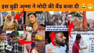 Andhbhakt rost / Godi media rost / Godi media ki beizzati / BJP ki fajihat