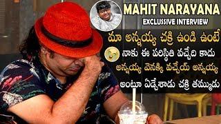 Music Director Chakri Brother Emotional About His Brother | Mahit Narayana Exclussive Interview | CC