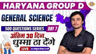 HARYANA POLICE CONSTABLE /GROUP D | 500 QUESTIONS SERIES | DAY-07 | GENERAL SCIENCE BY PREM SIR