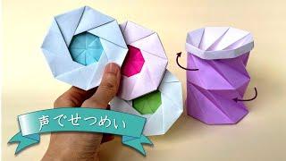 Origami Folding Box