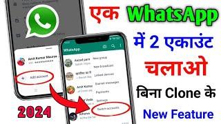 How to Add Two Account on same whatsapp App | How to add Multiple Account in whatsapp @G7technical