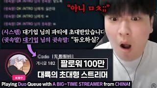 [ENG SUB] 1M STREAMER INVITED T3XTURE FOR A DUO QUEUE?! IS OUR KBBQ GOING GLOBAL?!