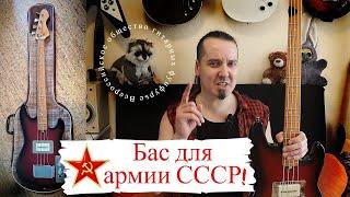 Гонг: бас армии СССР!